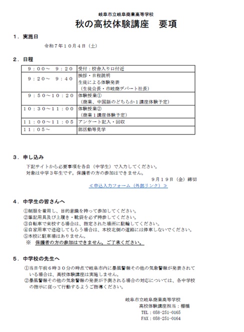 秋の高校体験講座