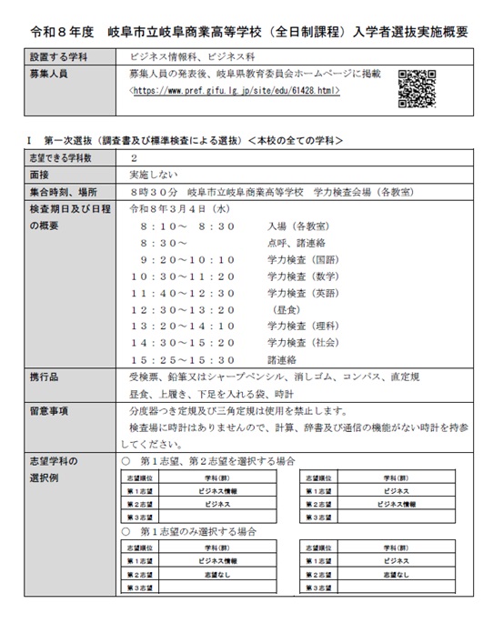 入学者選抜実施概要